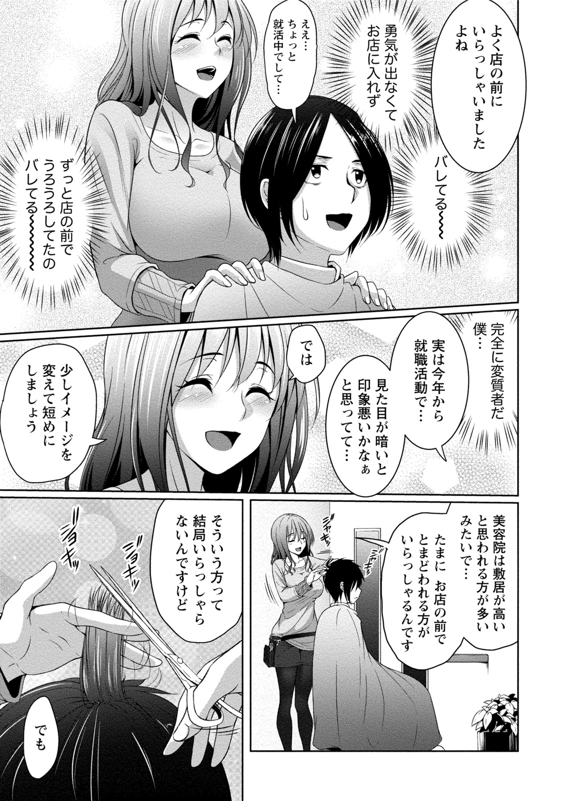 いやされパイにつつまれて
