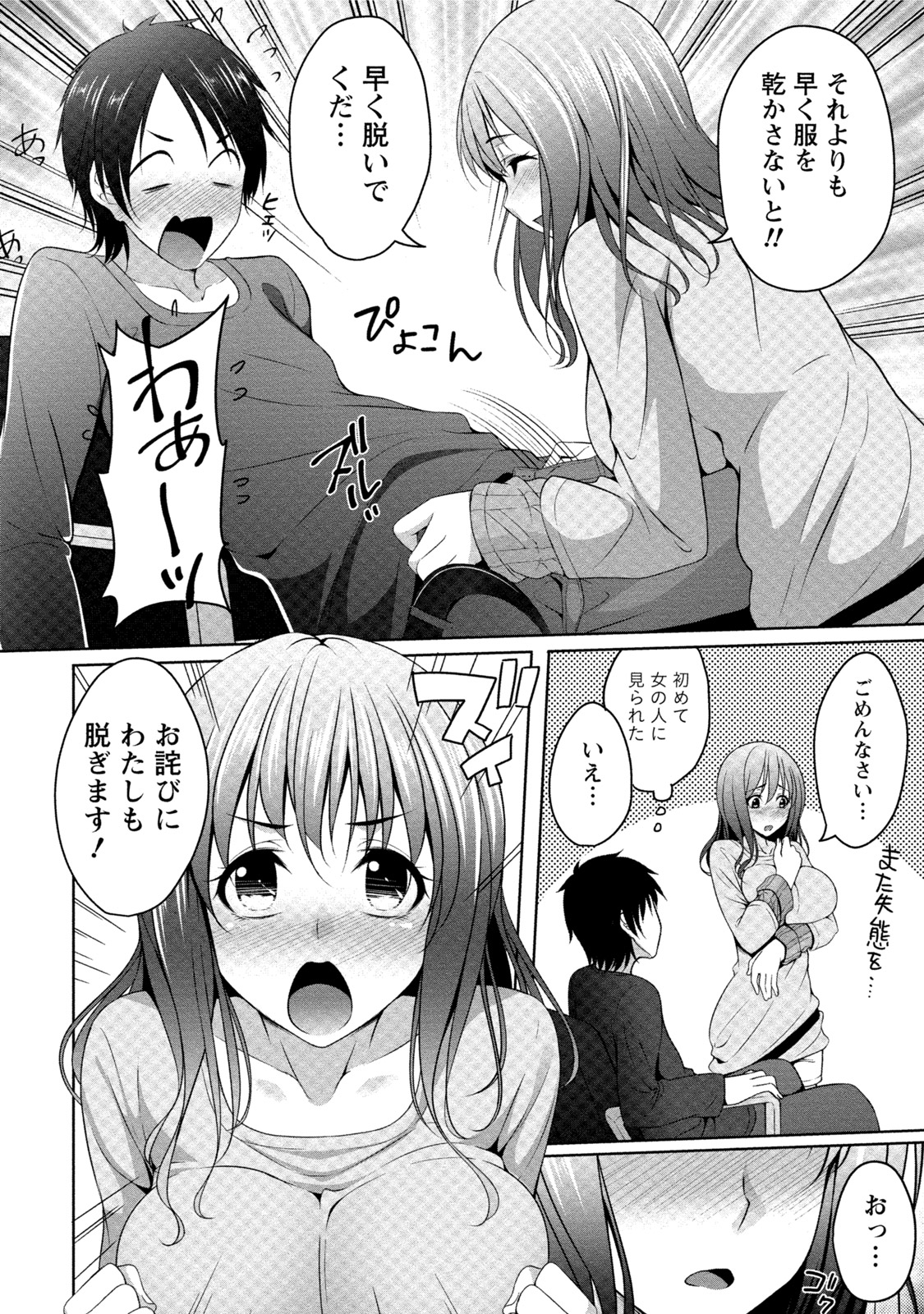 いやされパイにつつまれて