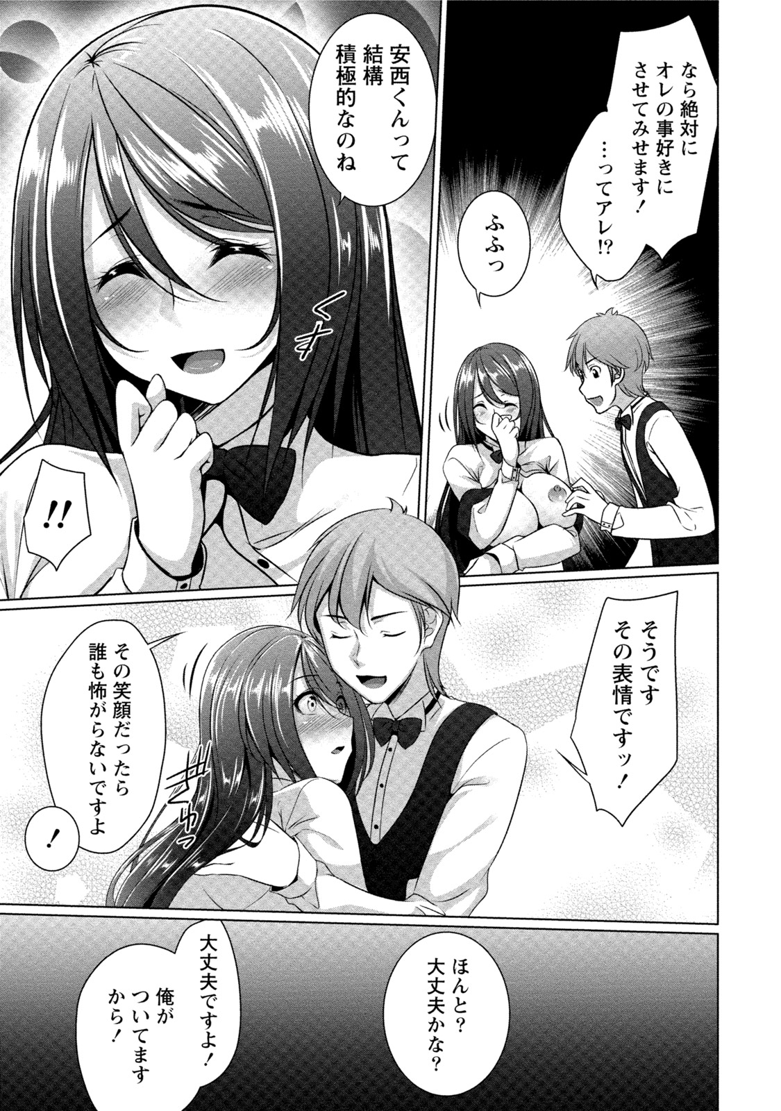 いやされパイにつつまれて