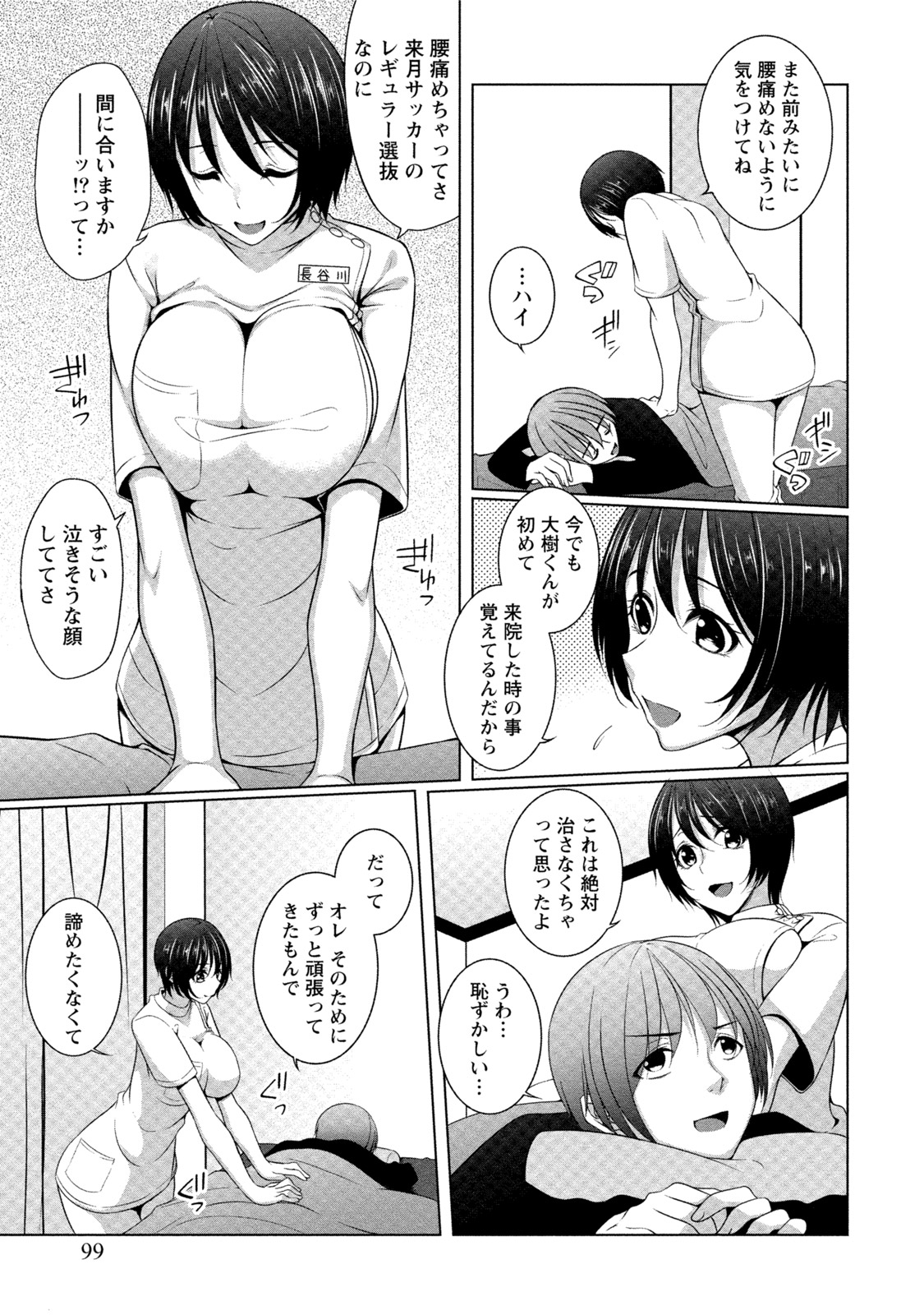 いやされパイにつつまれて