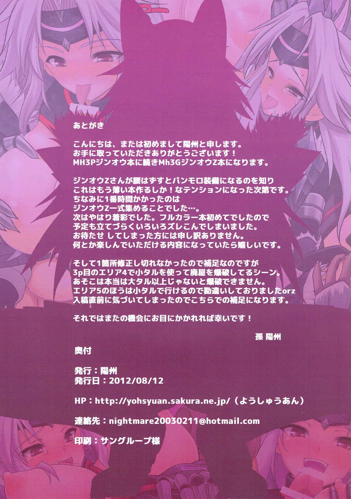 じのうZさんの音子がり