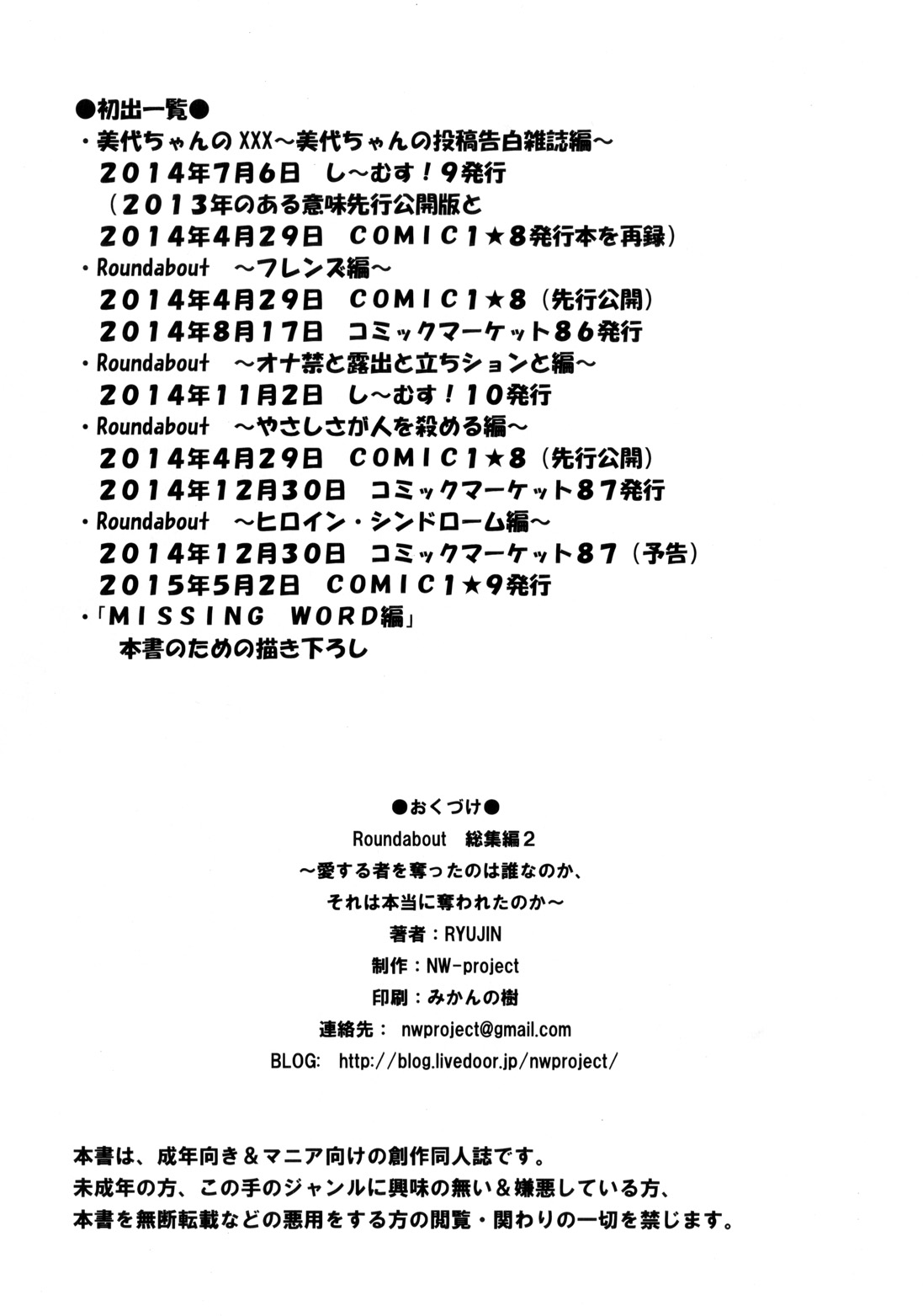 ラウンドアバウト総州編2〜愛人ひとをうばたのはあえてなのかそれはほんとうにうばわってのか〜