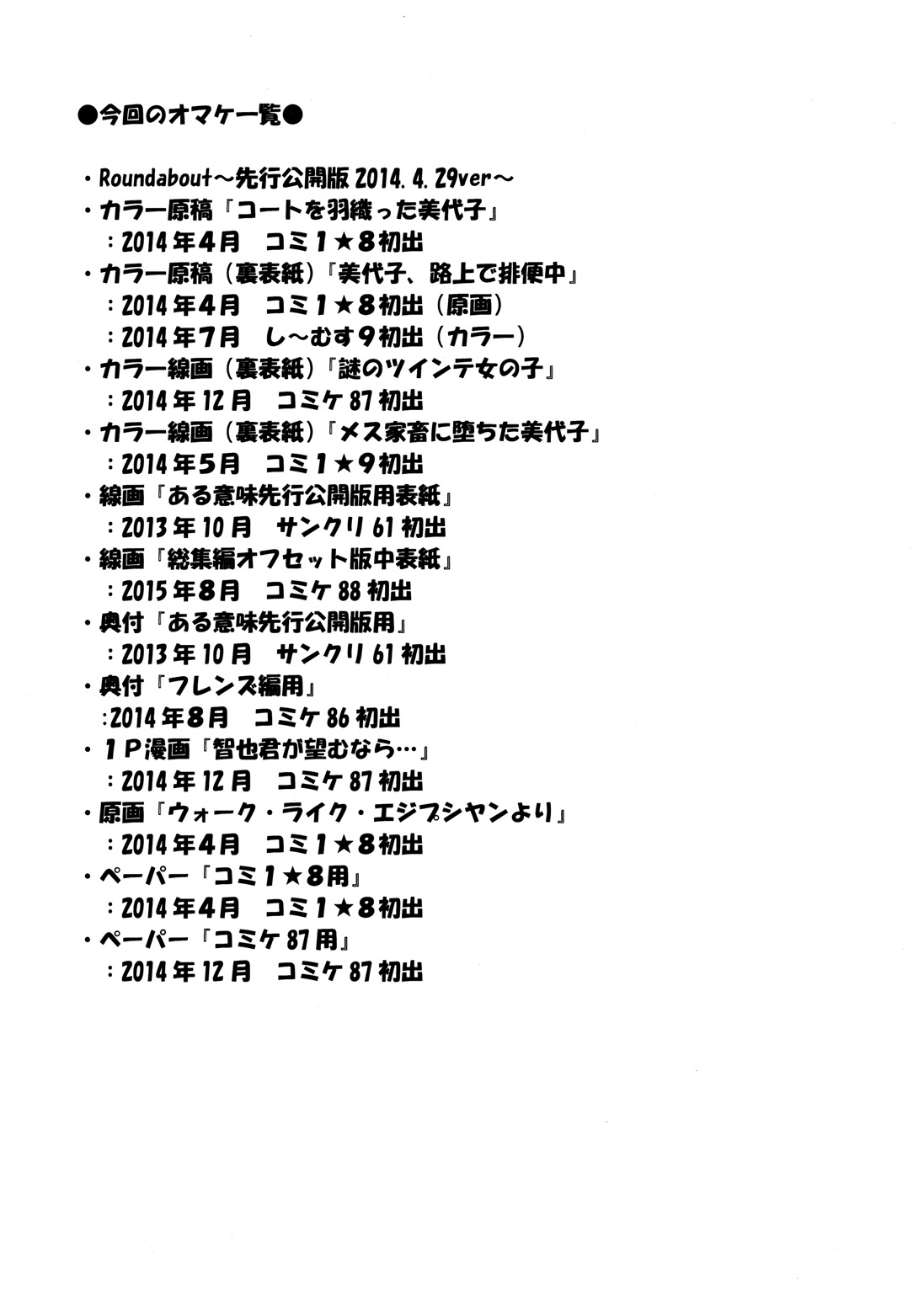 ラウンドアバウト総州編2〜愛人ひとをうばたのはあえてなのかそれはほんとうにうばわってのか〜