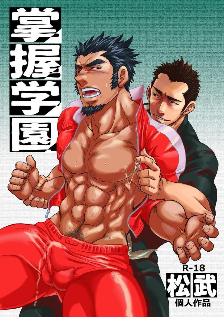 修明学園