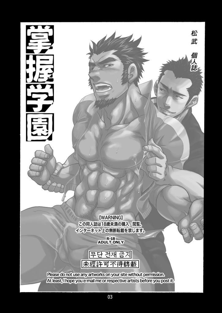 修明学園