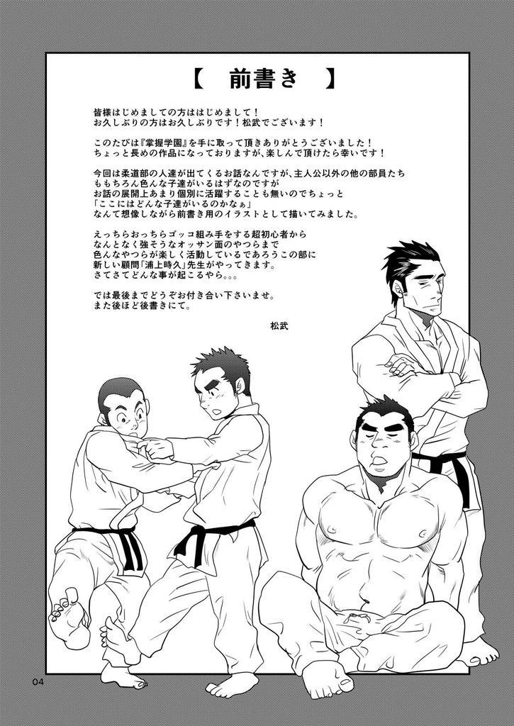 修明学園