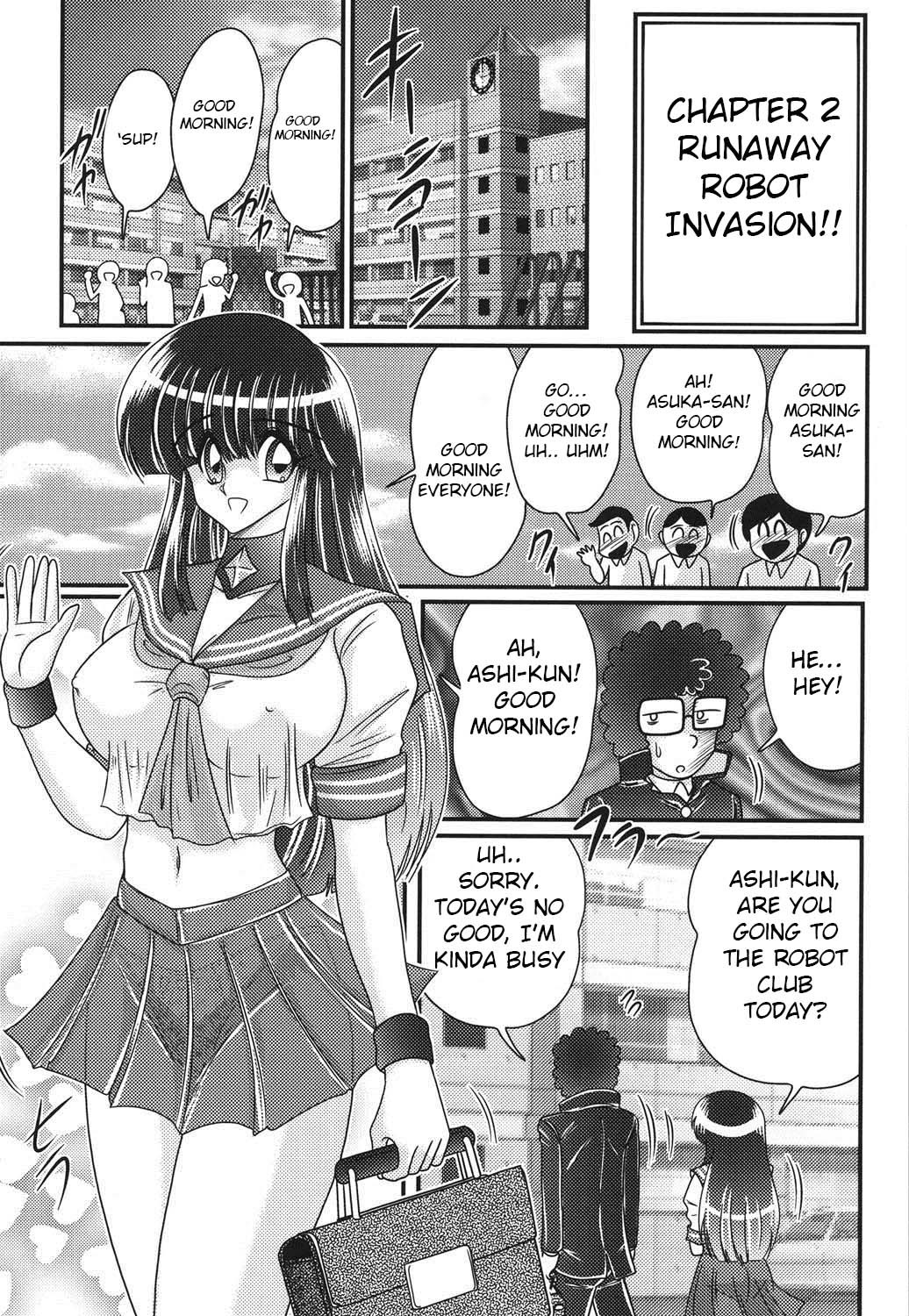 セーラー服の女の子と変態ロボット第2章 セーラー服の女の子と変態ロボット第2章
