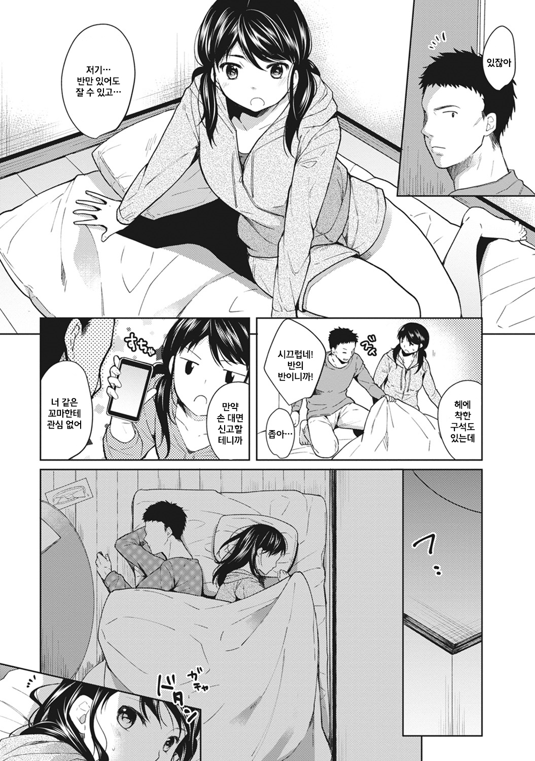 1LDK + JKいきなり道京？みちゃく！？はつエッチ!!？ Ch.1