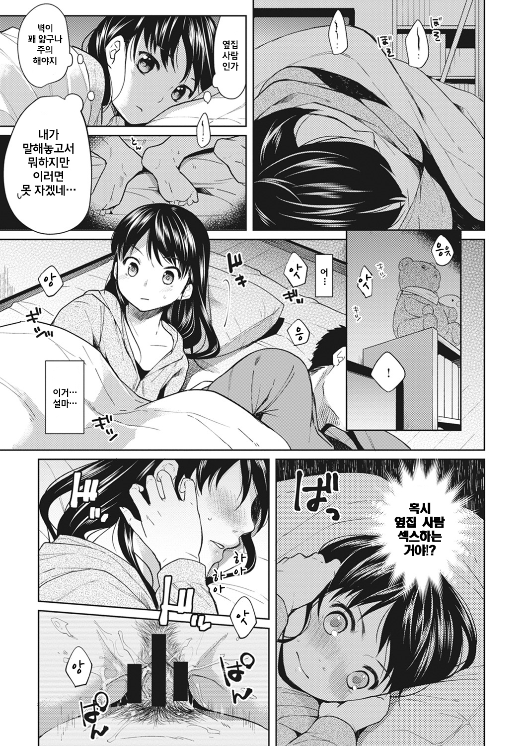 1LDK + JKいきなり道京？みちゃく！？はつエッチ!!？ Ch.1