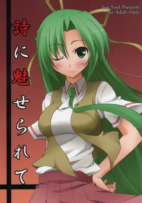 詩に魅了された 詩に魅了された