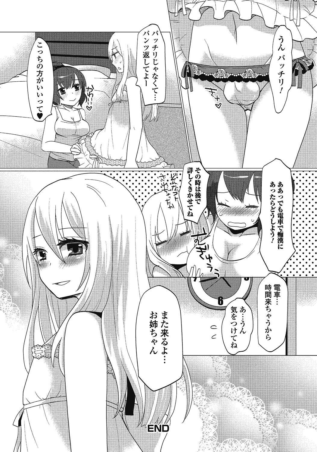 男の娘はいつでももてき2