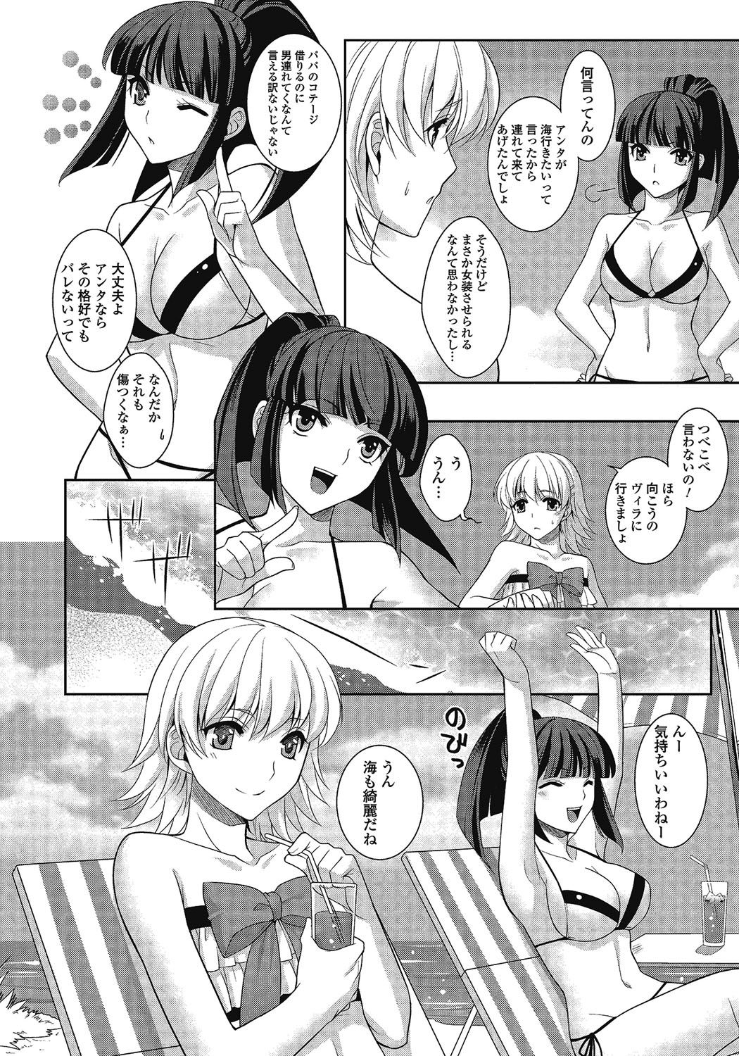 男の娘はいつでももてき2