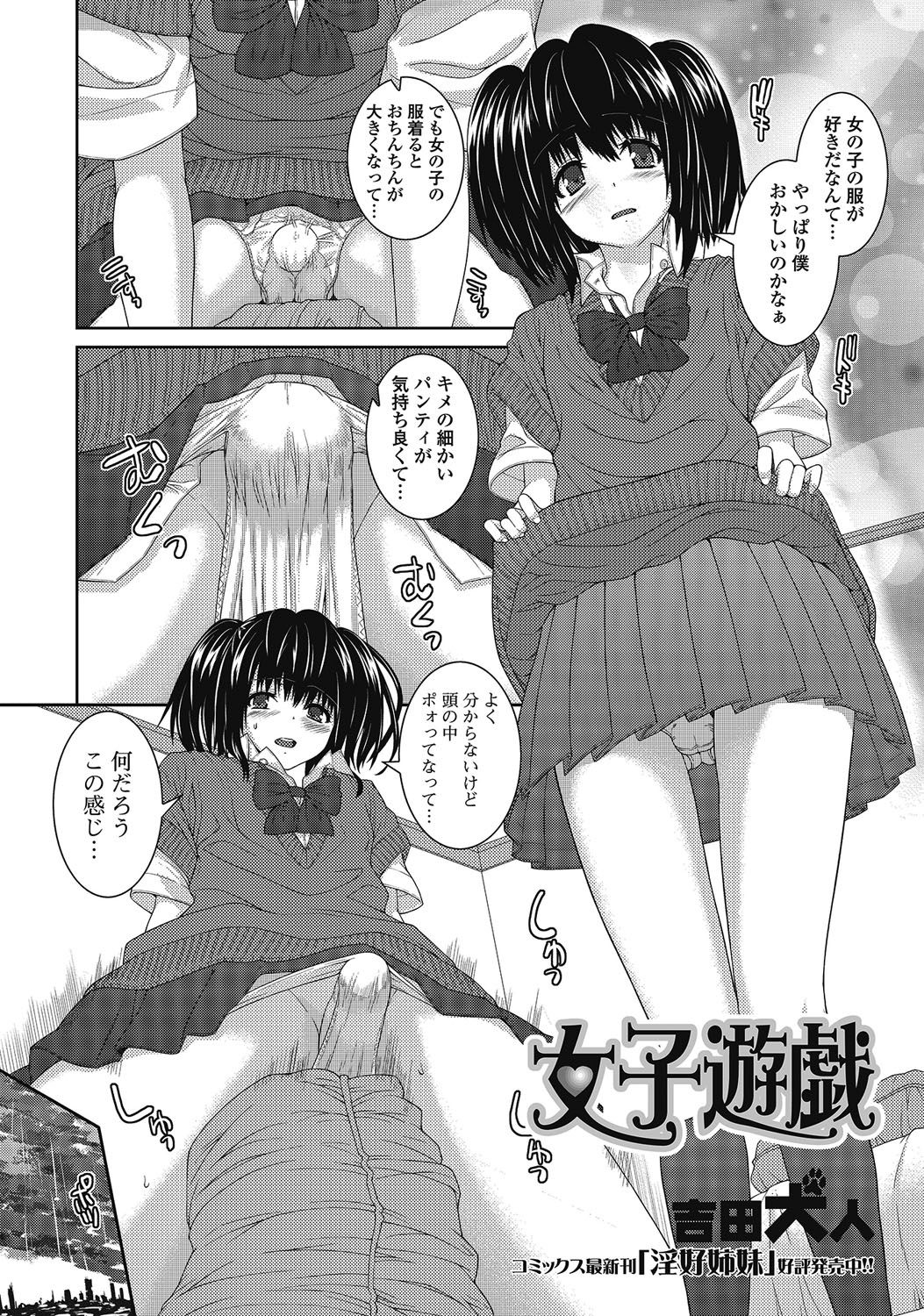 男の娘はいつでももてき2