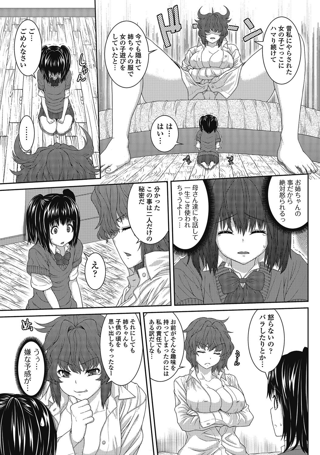 男の娘はいつでももてき2