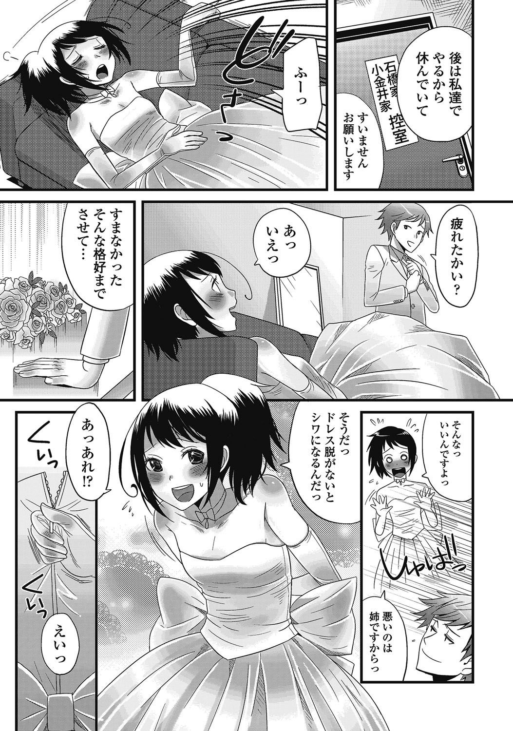 男の娘はいつでももてき2