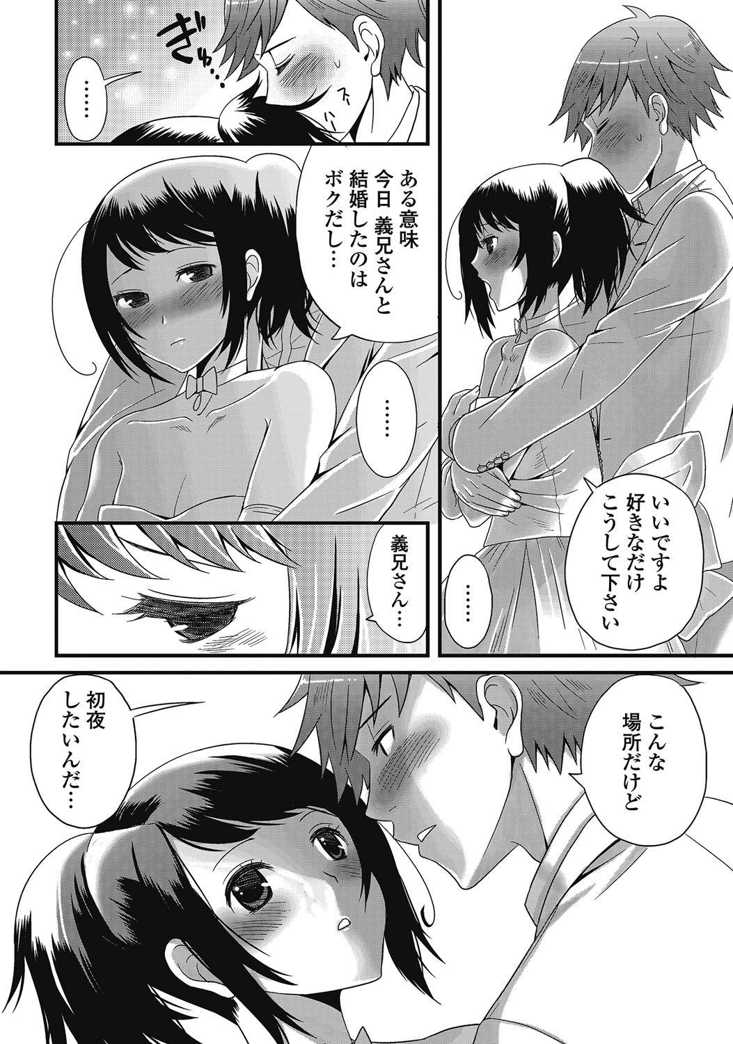 男の娘はいつでももてき2