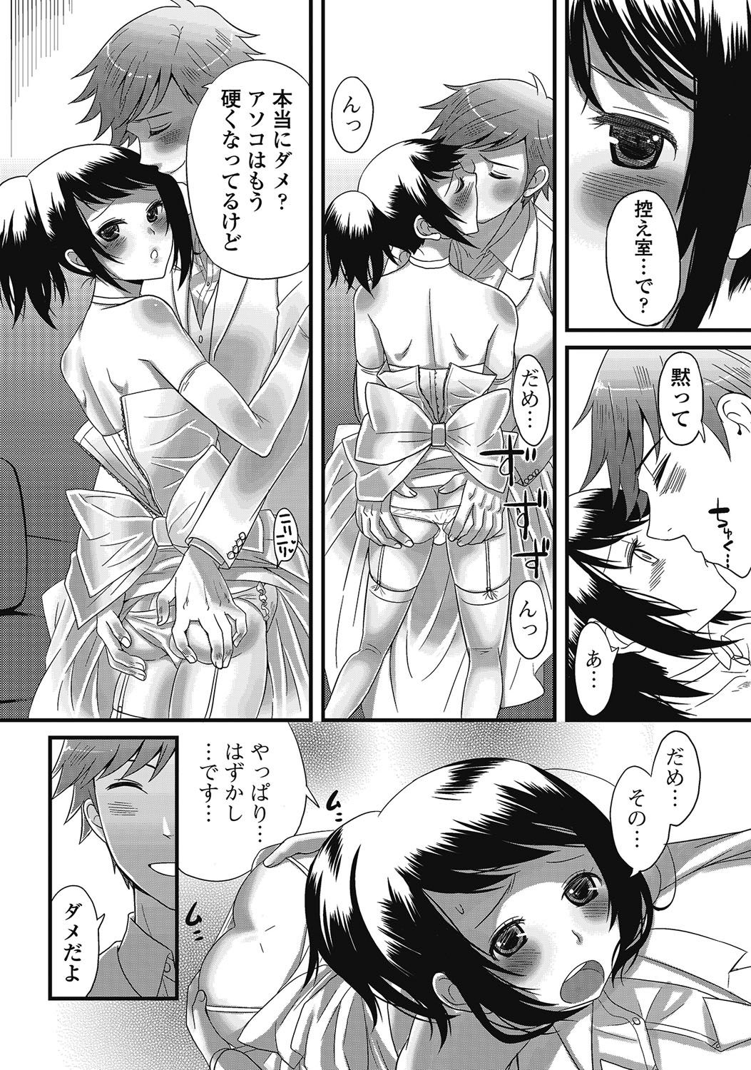 男の娘はいつでももてき2