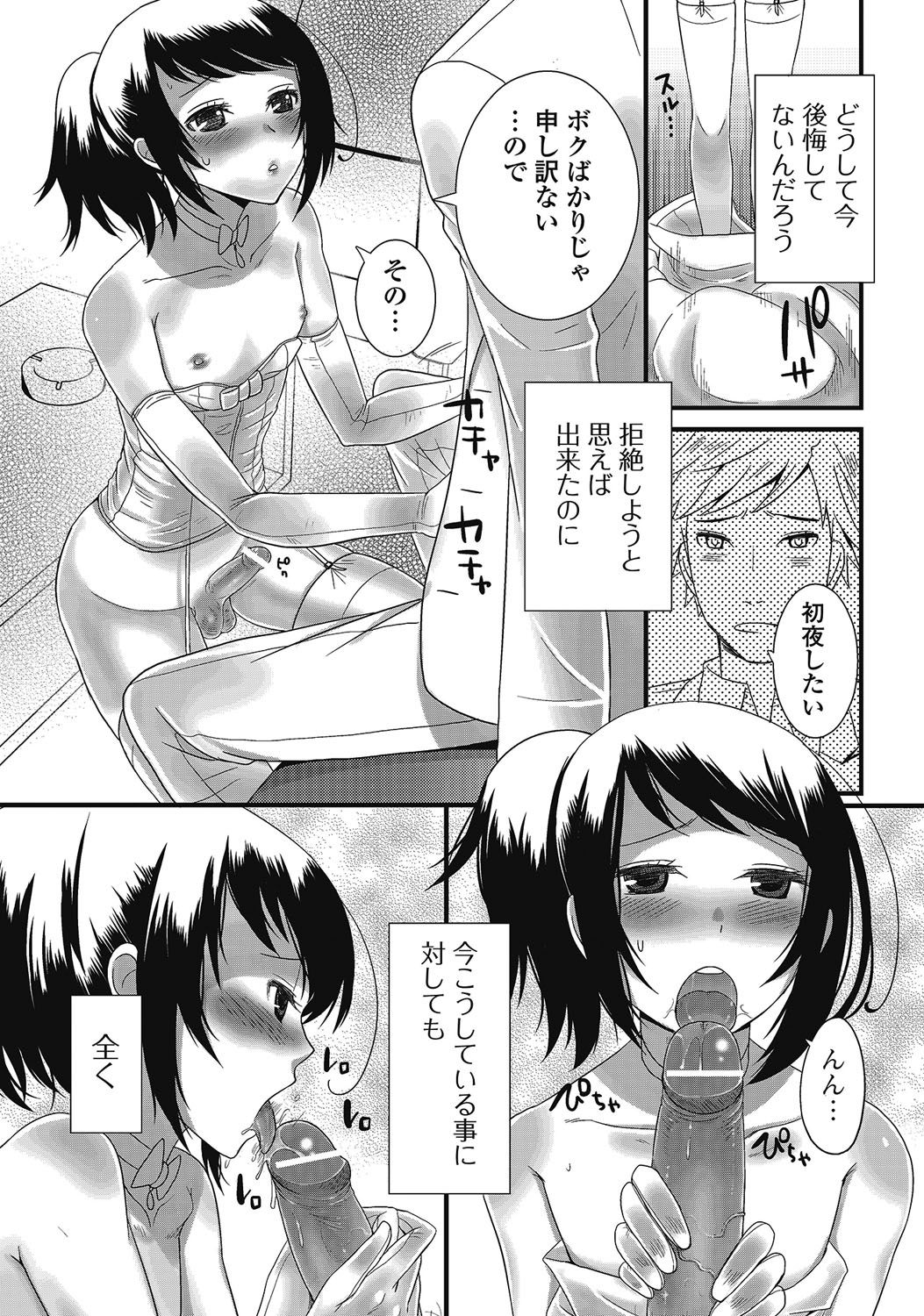 男の娘はいつでももてき2