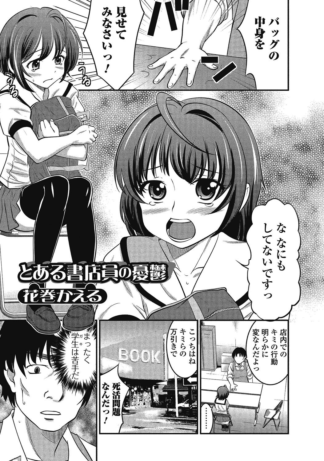 男の娘はいつでももてき2