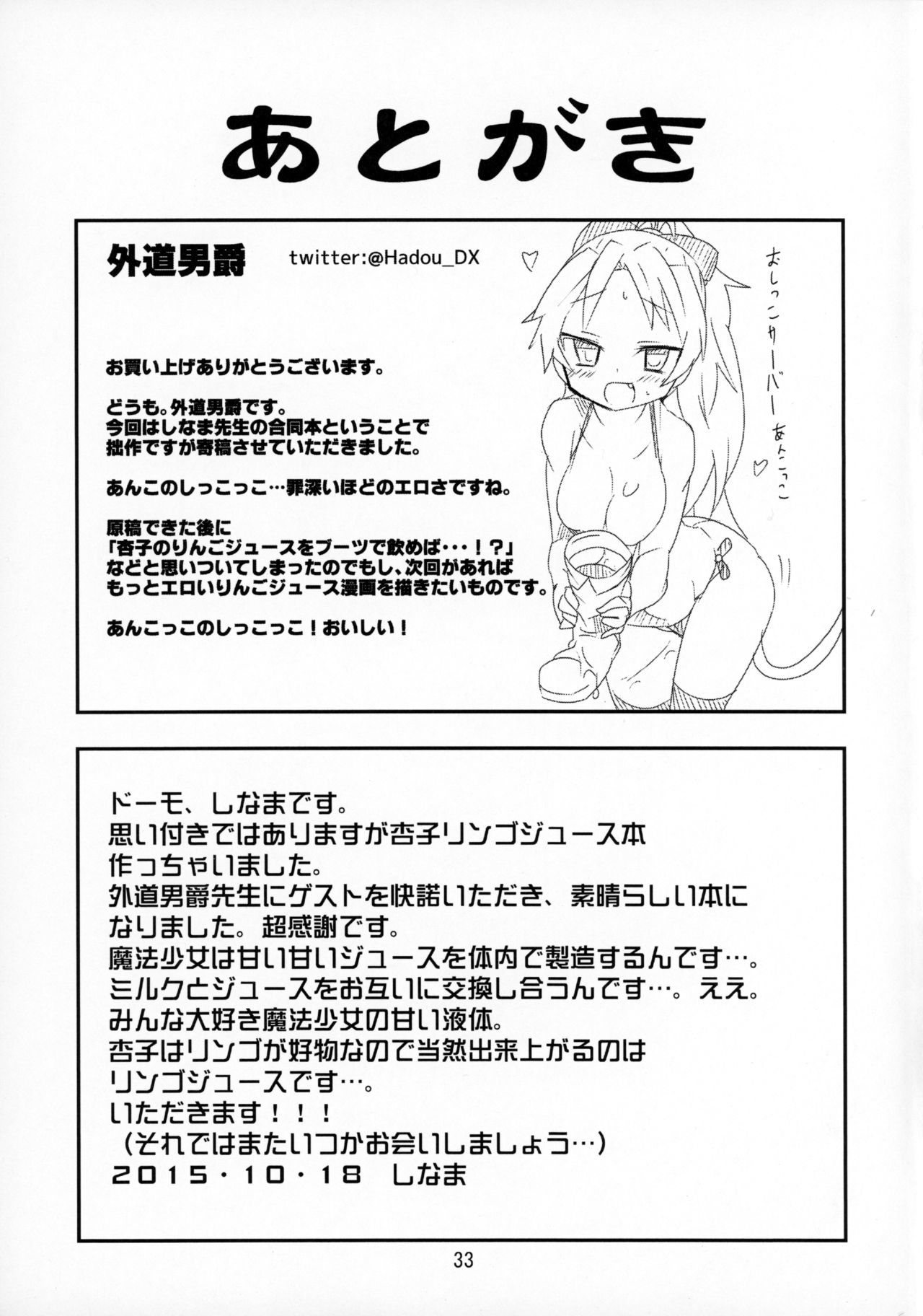 マジカルジュース