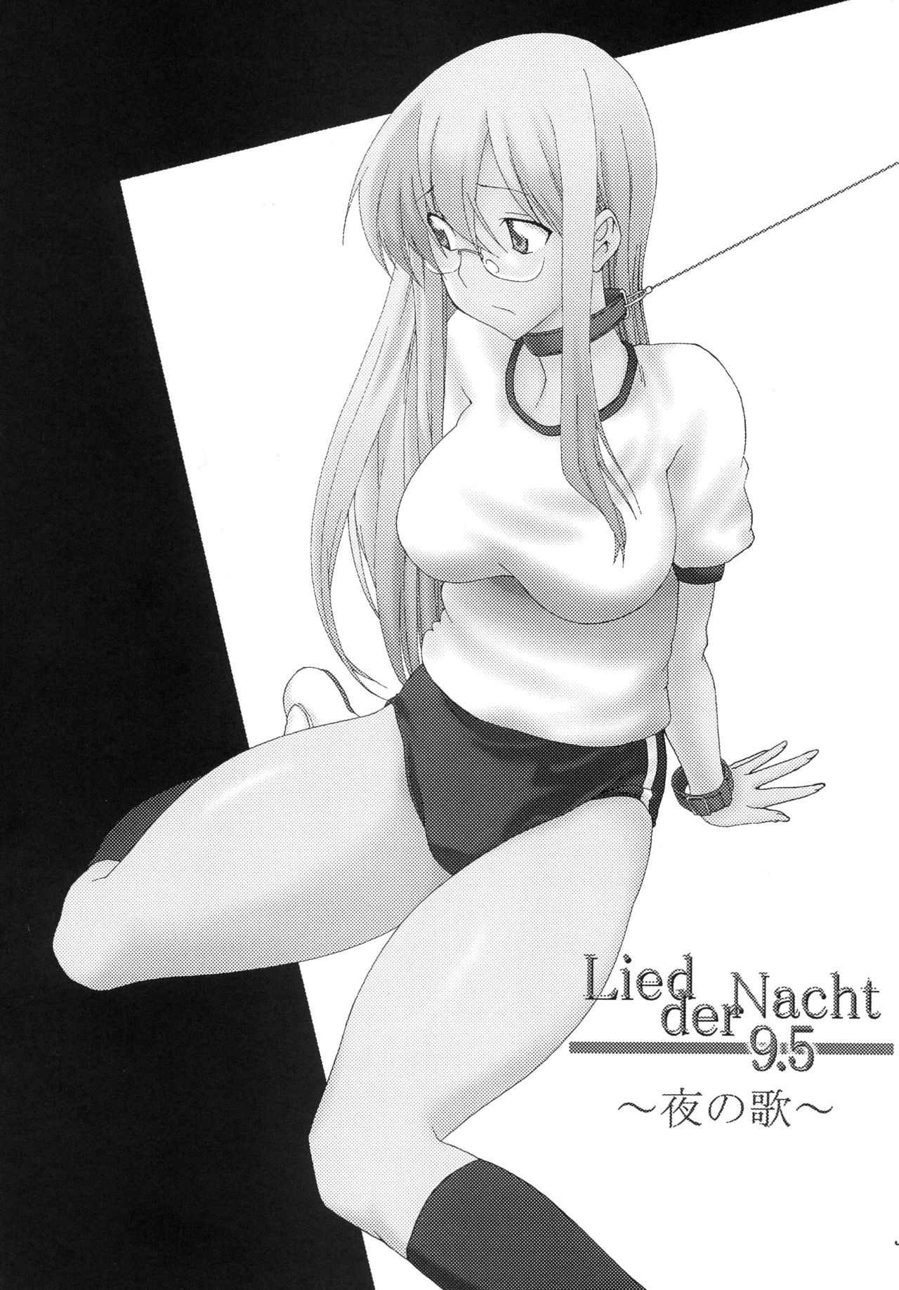 Lied der Nacht 9.5〜夜の歌〜