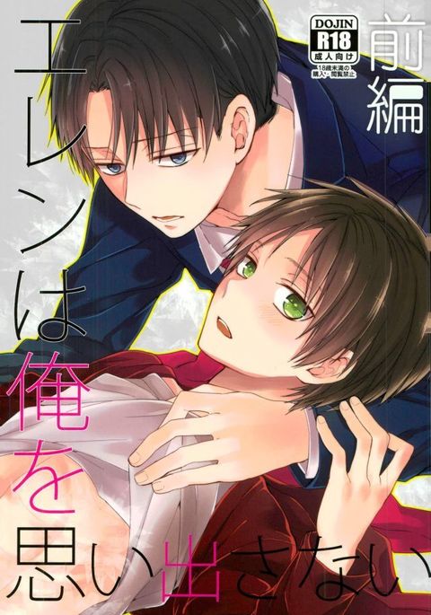 Eren wa Ore o Omoidasanai-Zenpen