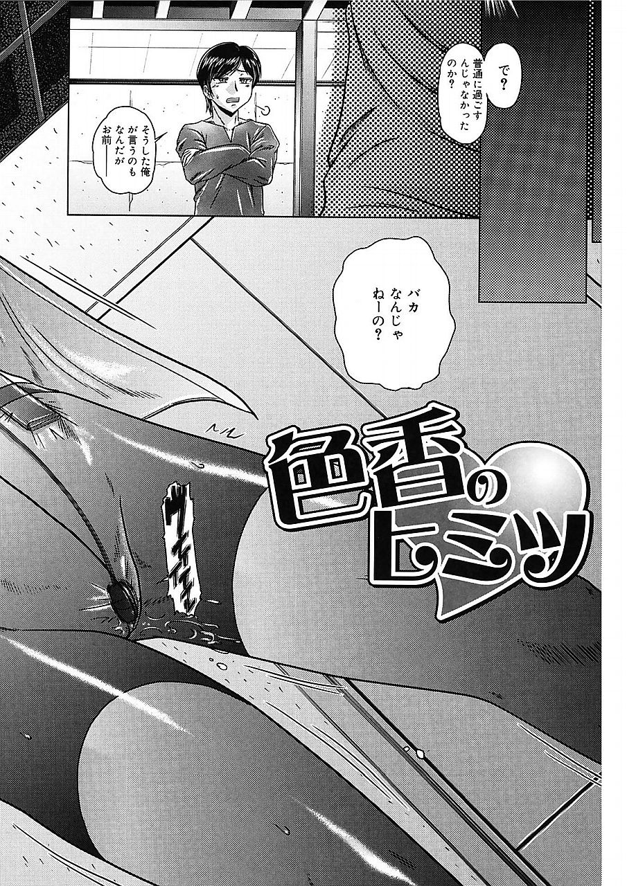 いろかのひみつ