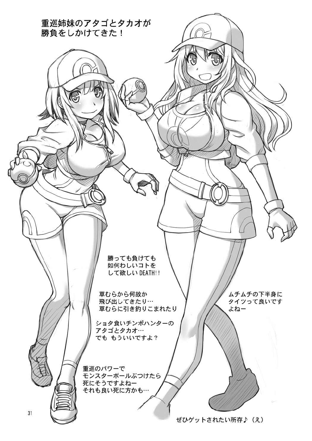 ほうほうさんにコスプレシテモラウ本