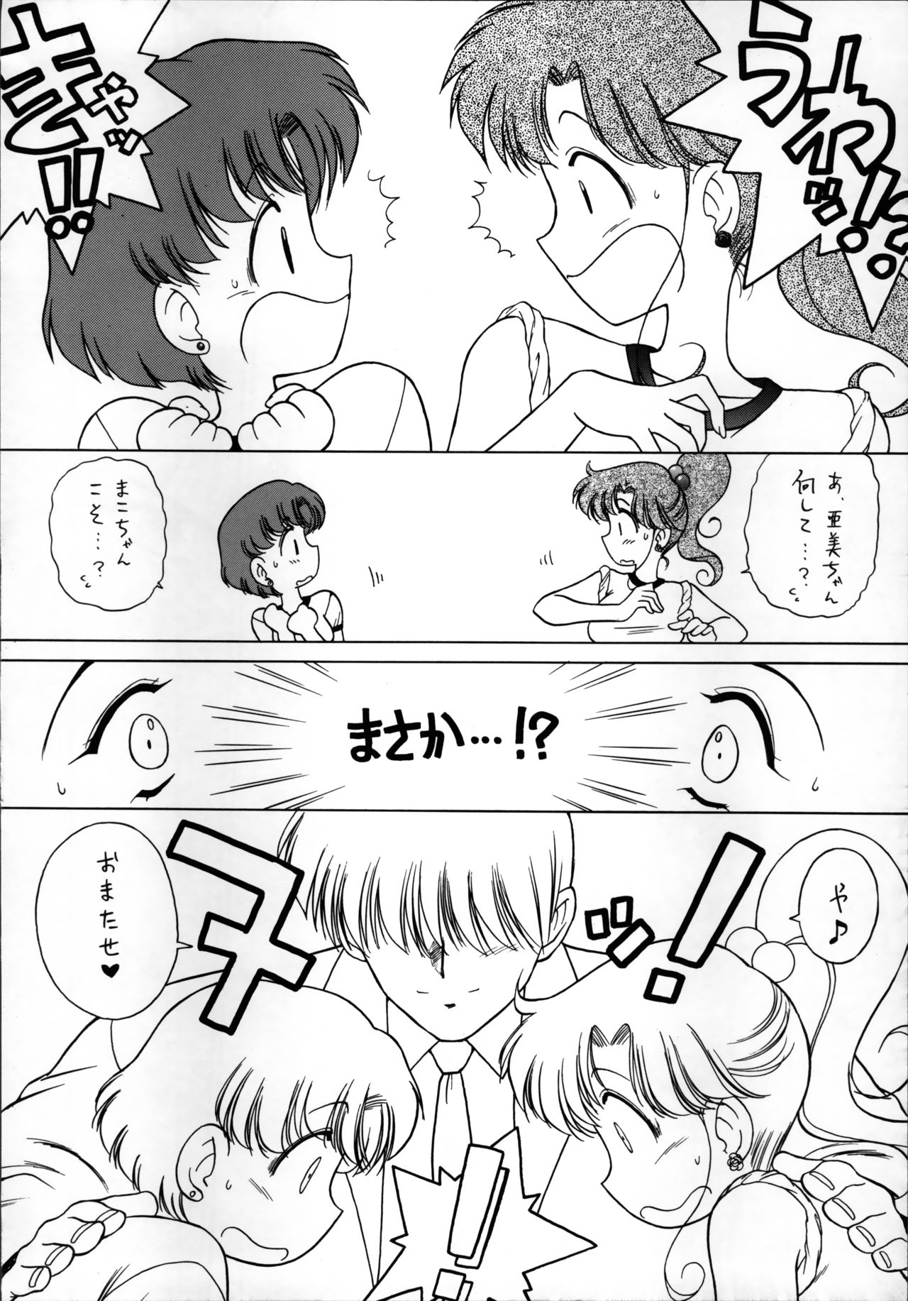 シアーハートアタック!!