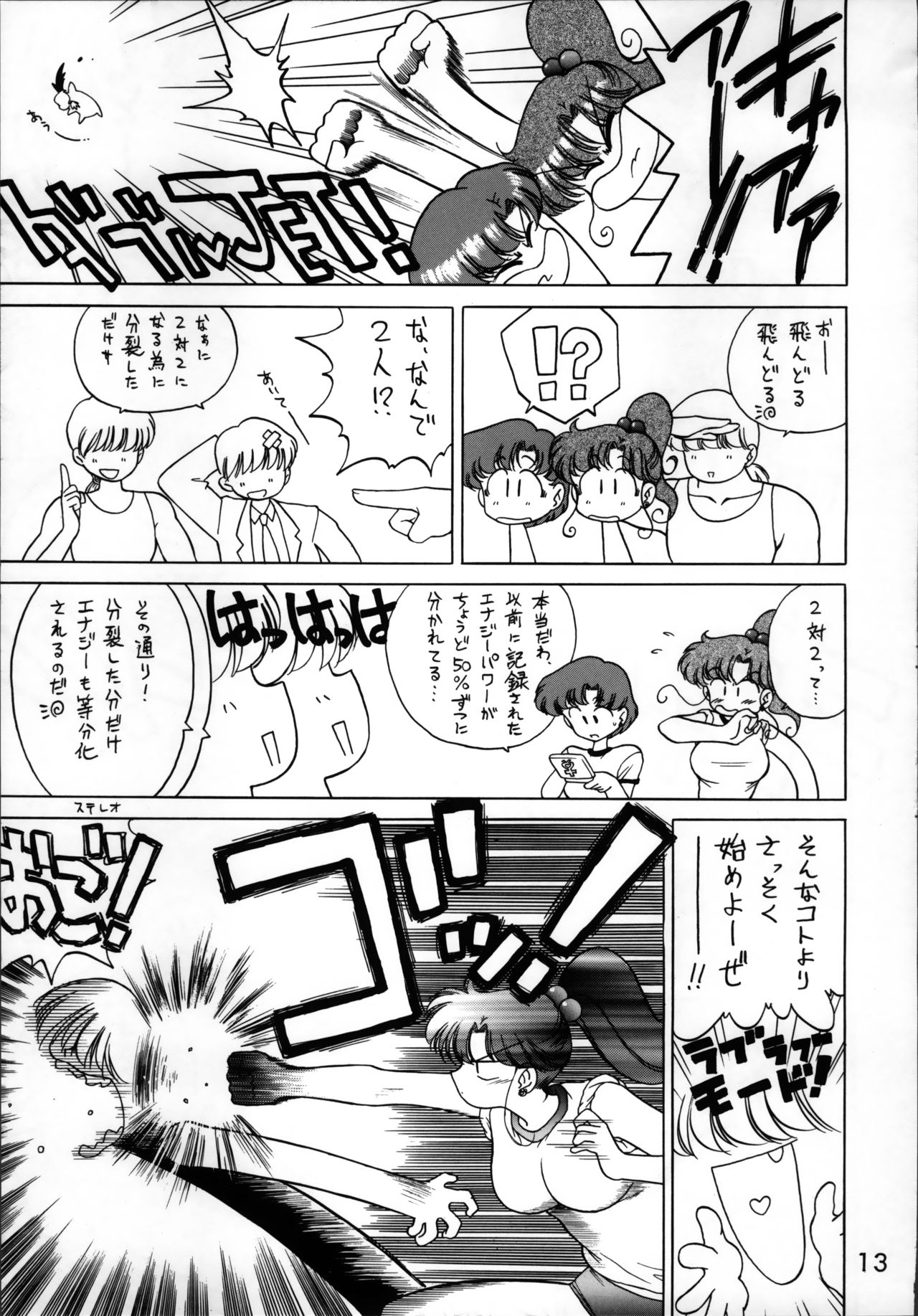 シアーハートアタック!!