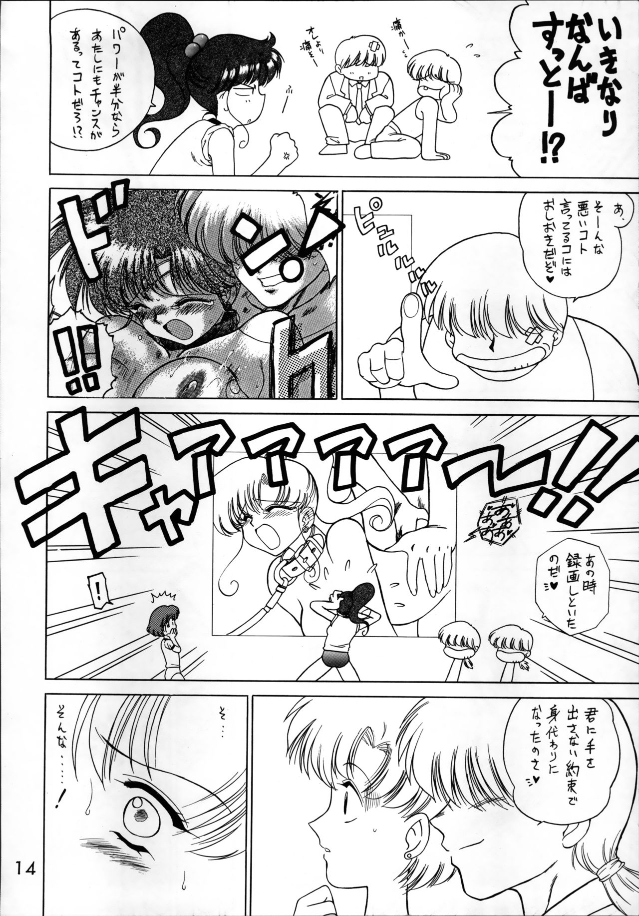 シアーハートアタック!!