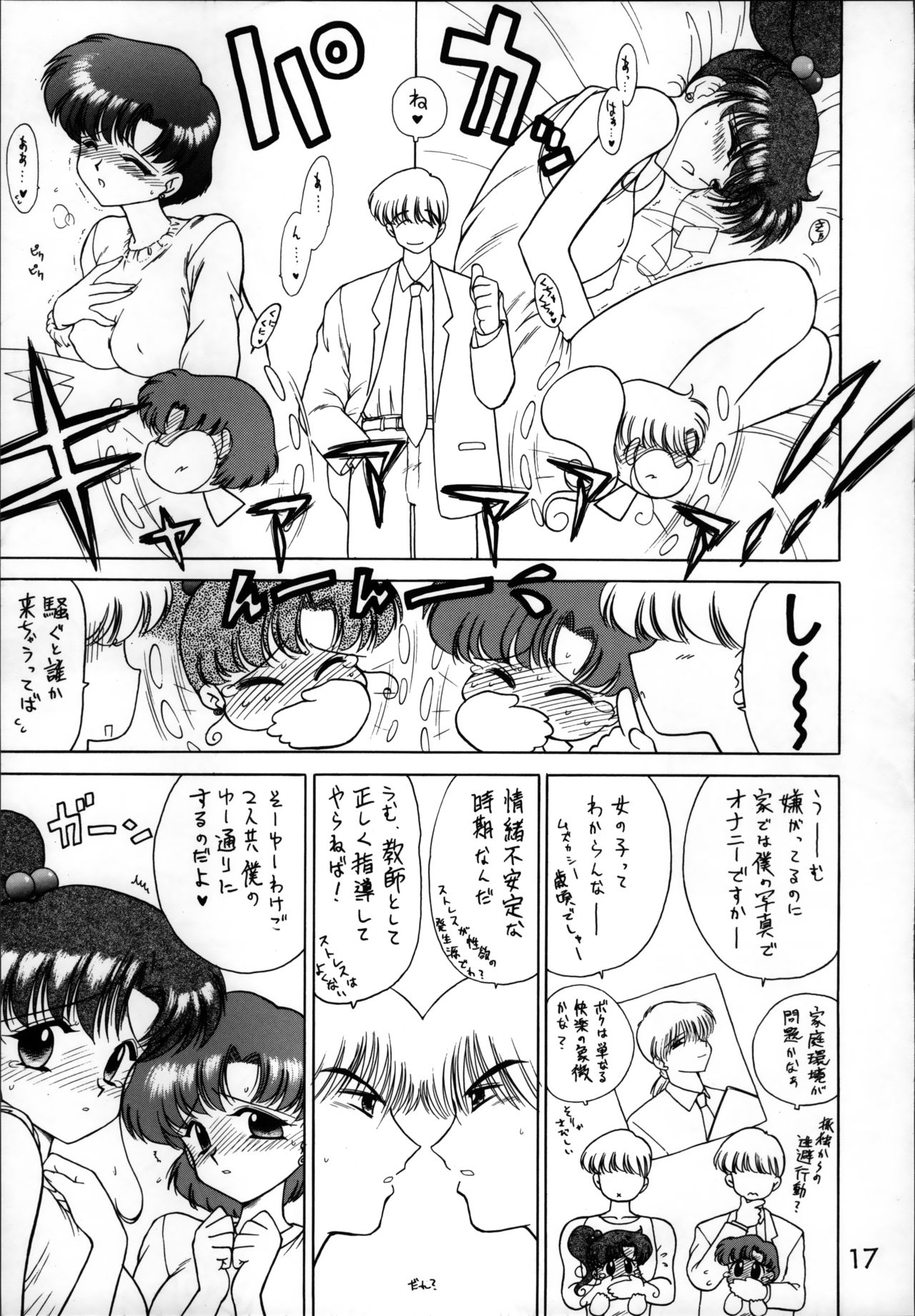 シアーハートアタック!!
