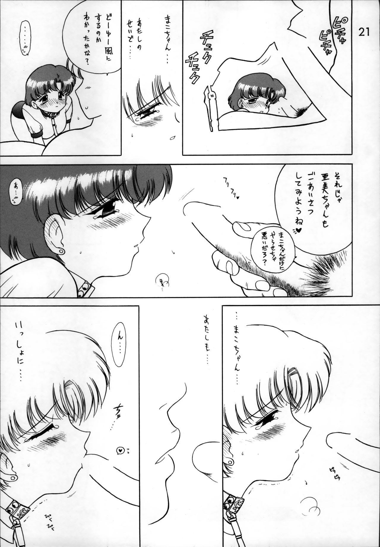 シアーハートアタック!!