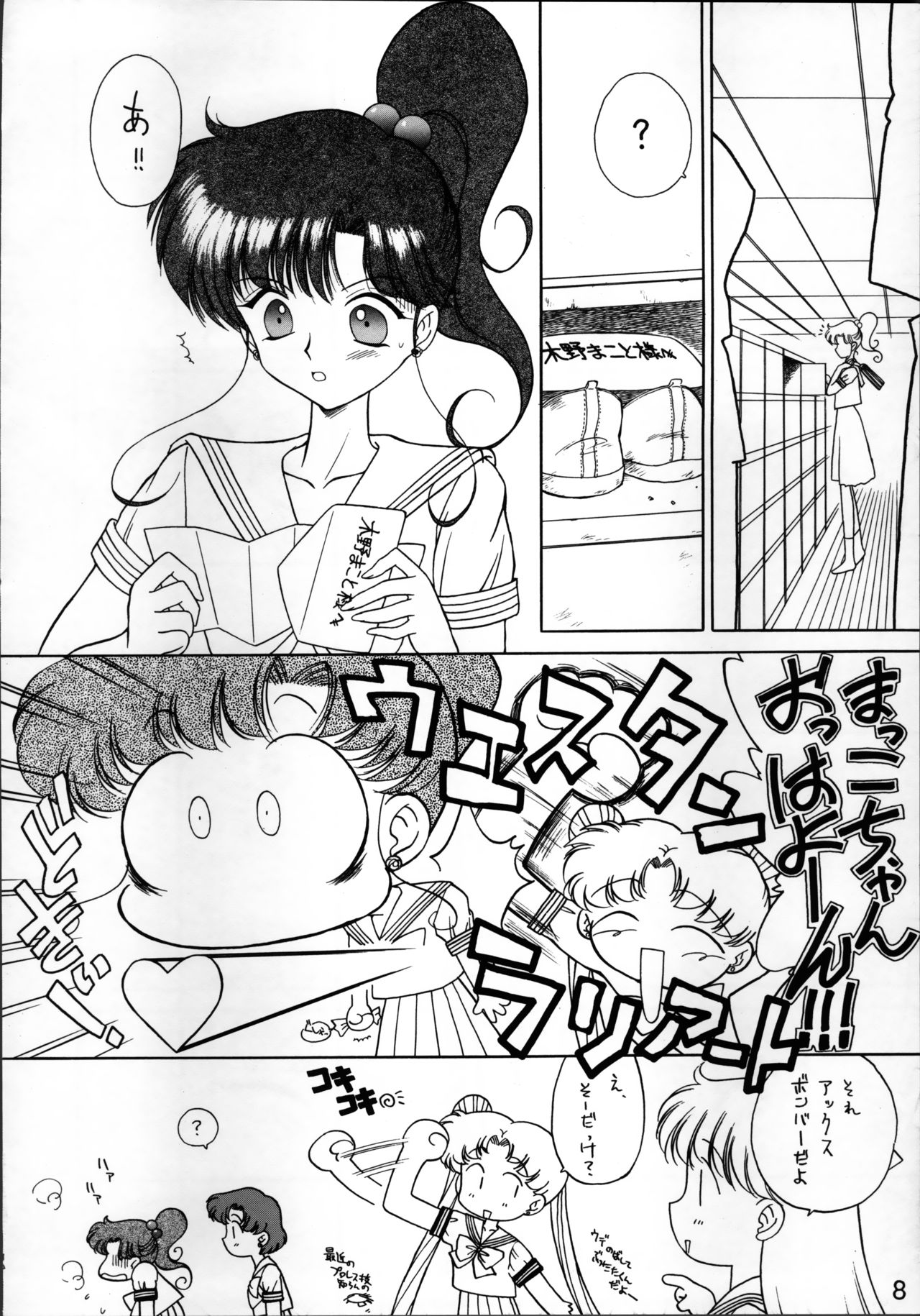 シアーハートアタック!!