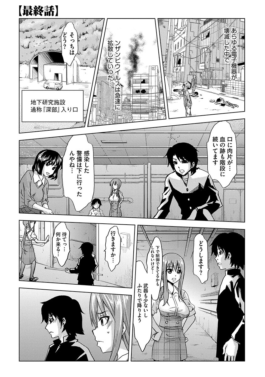 Inshi Kansen〜Aruku Shisha ga Shihai Suru Rinkan Jigoku〜