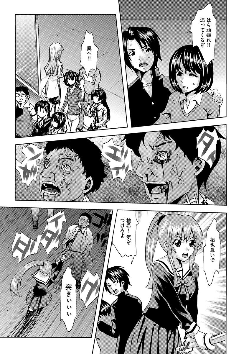 Inshi Kansen〜Aruku Shisha ga Shihai Suru Rinkan Jigoku〜