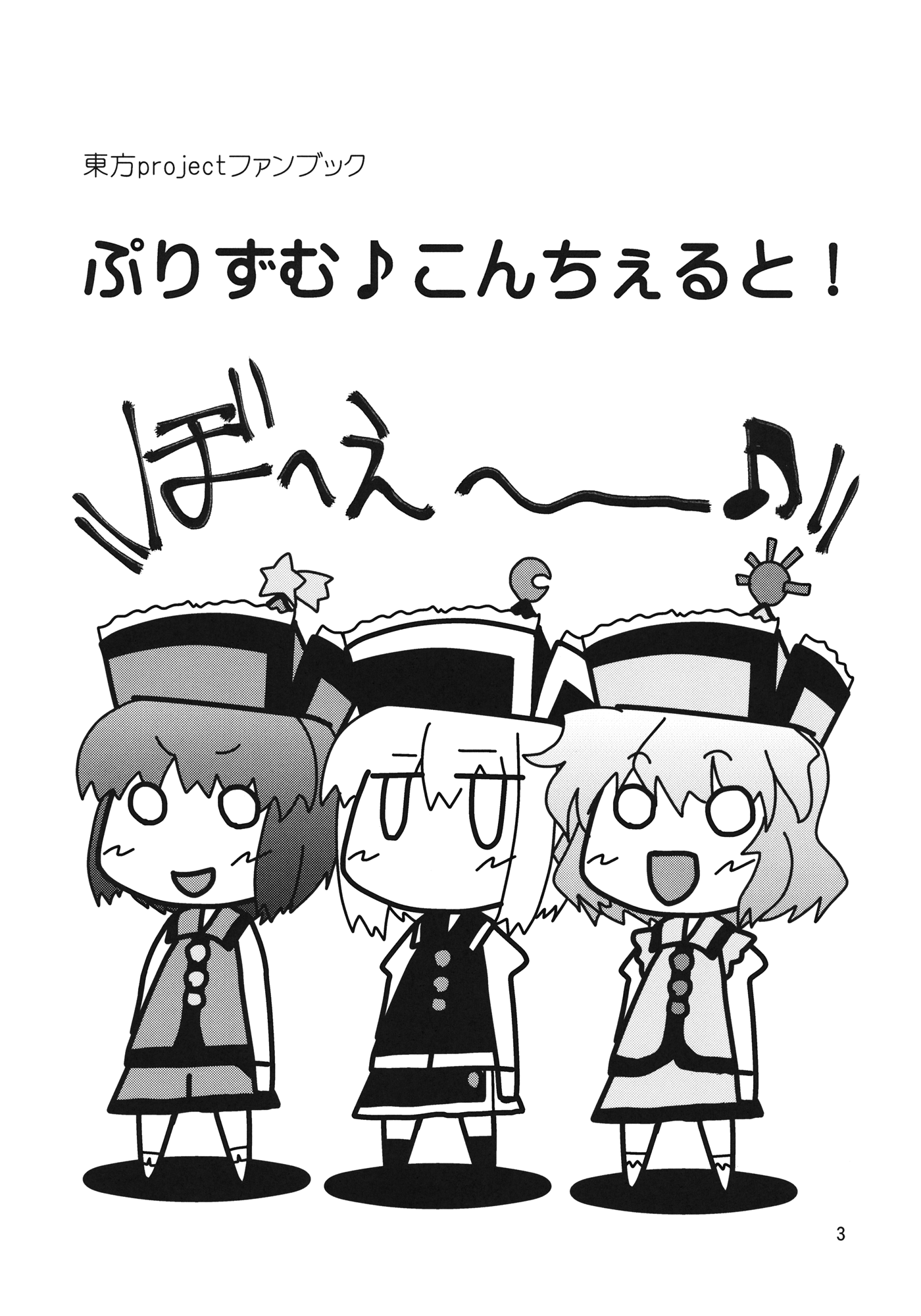 プリズム協奏曲！