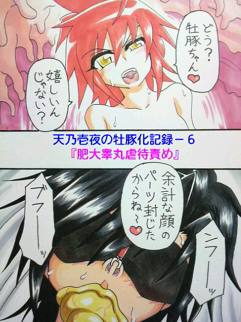天野一夜の大須ブタカキロク