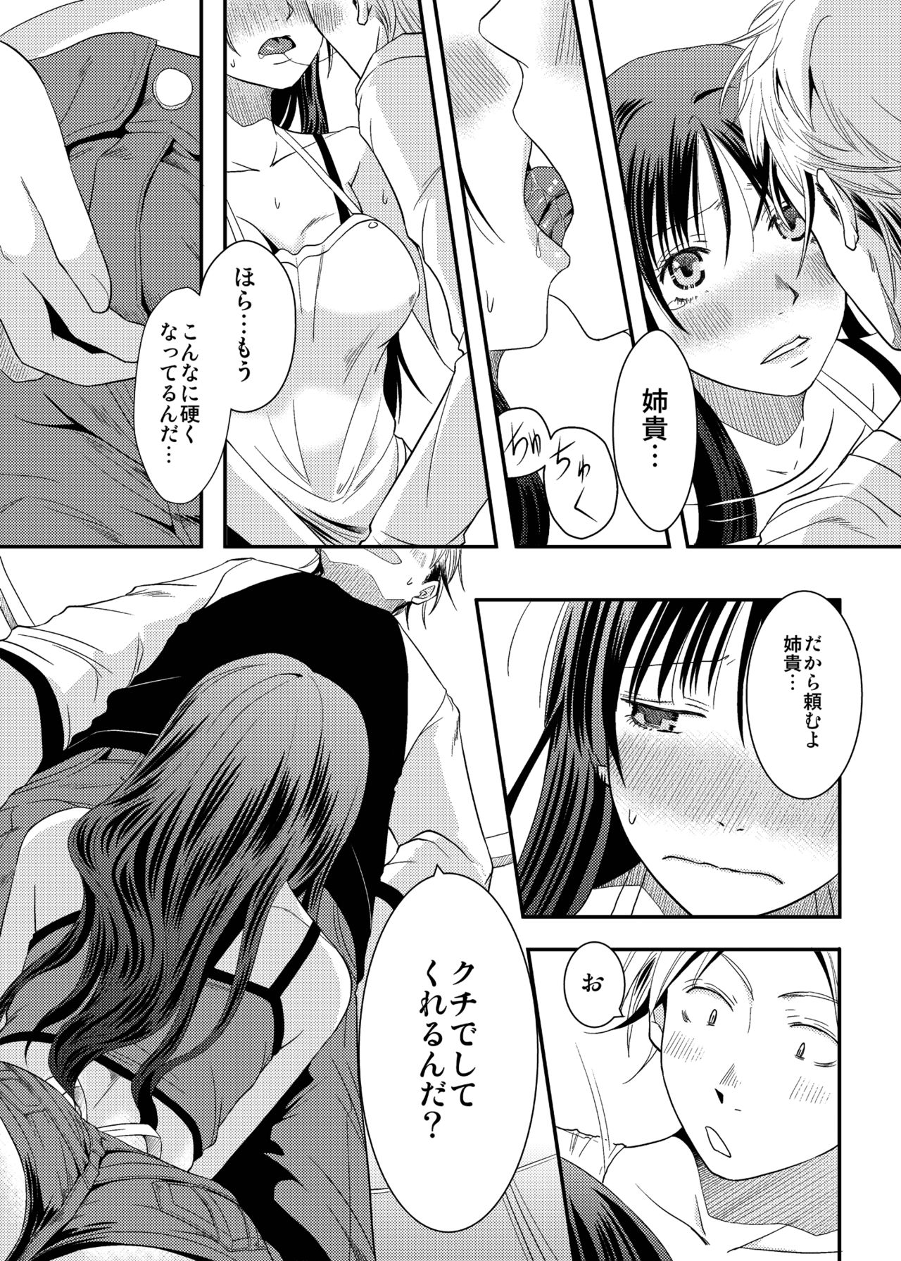 あねちゃん！