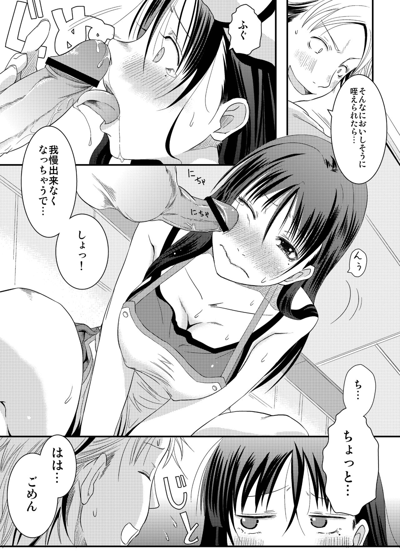 あねちゃん！