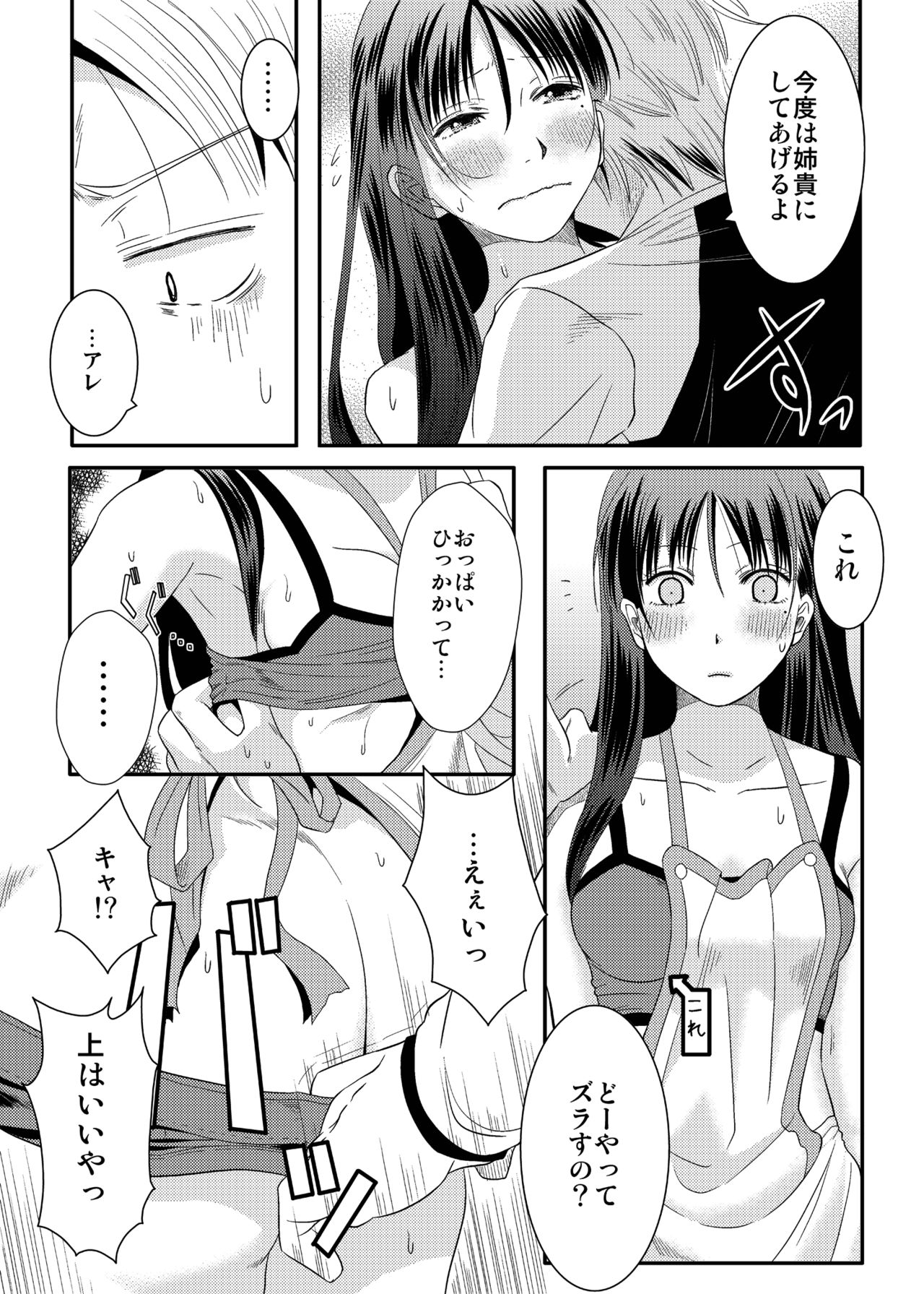 あねちゃん！
