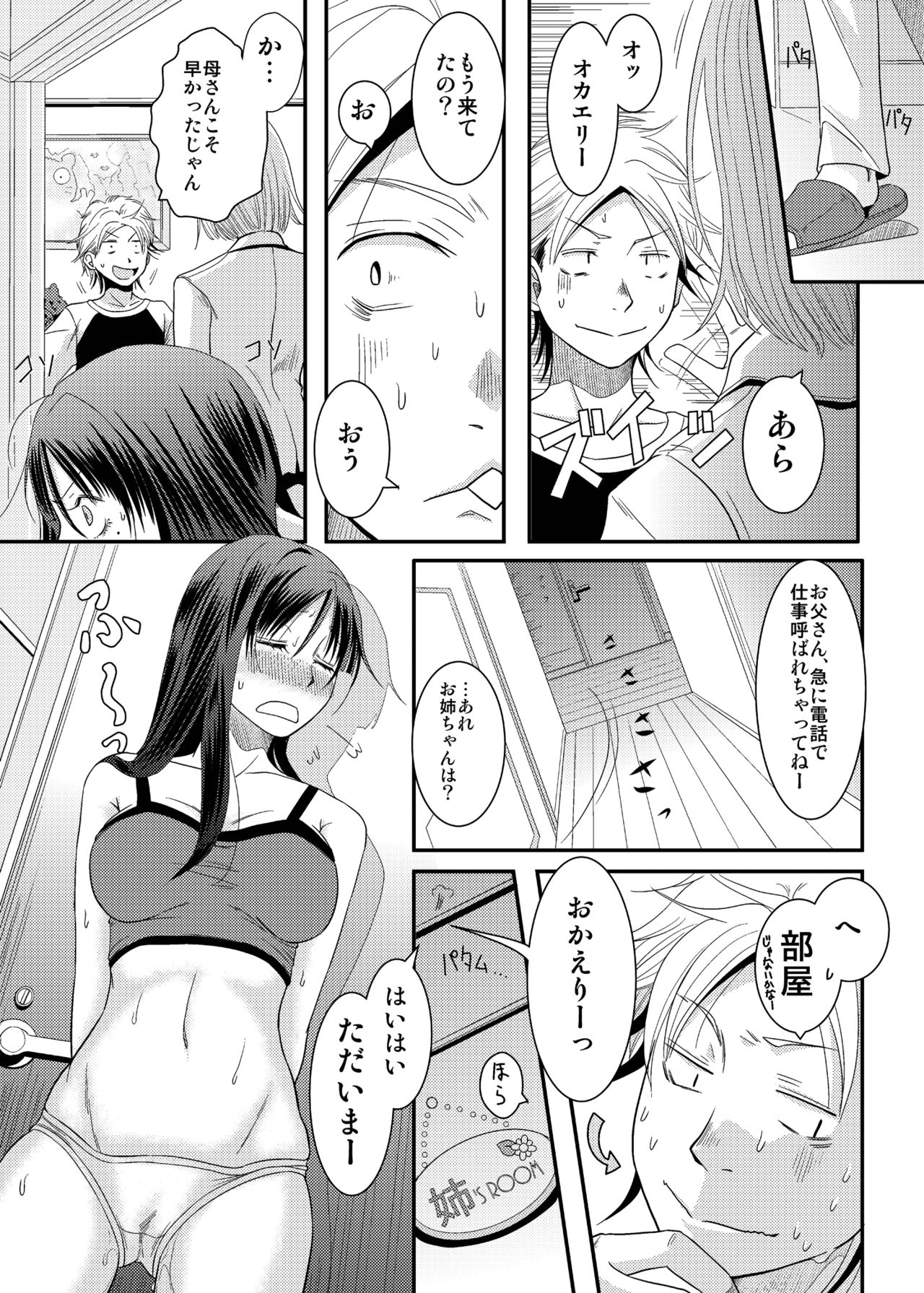 あねちゃん！