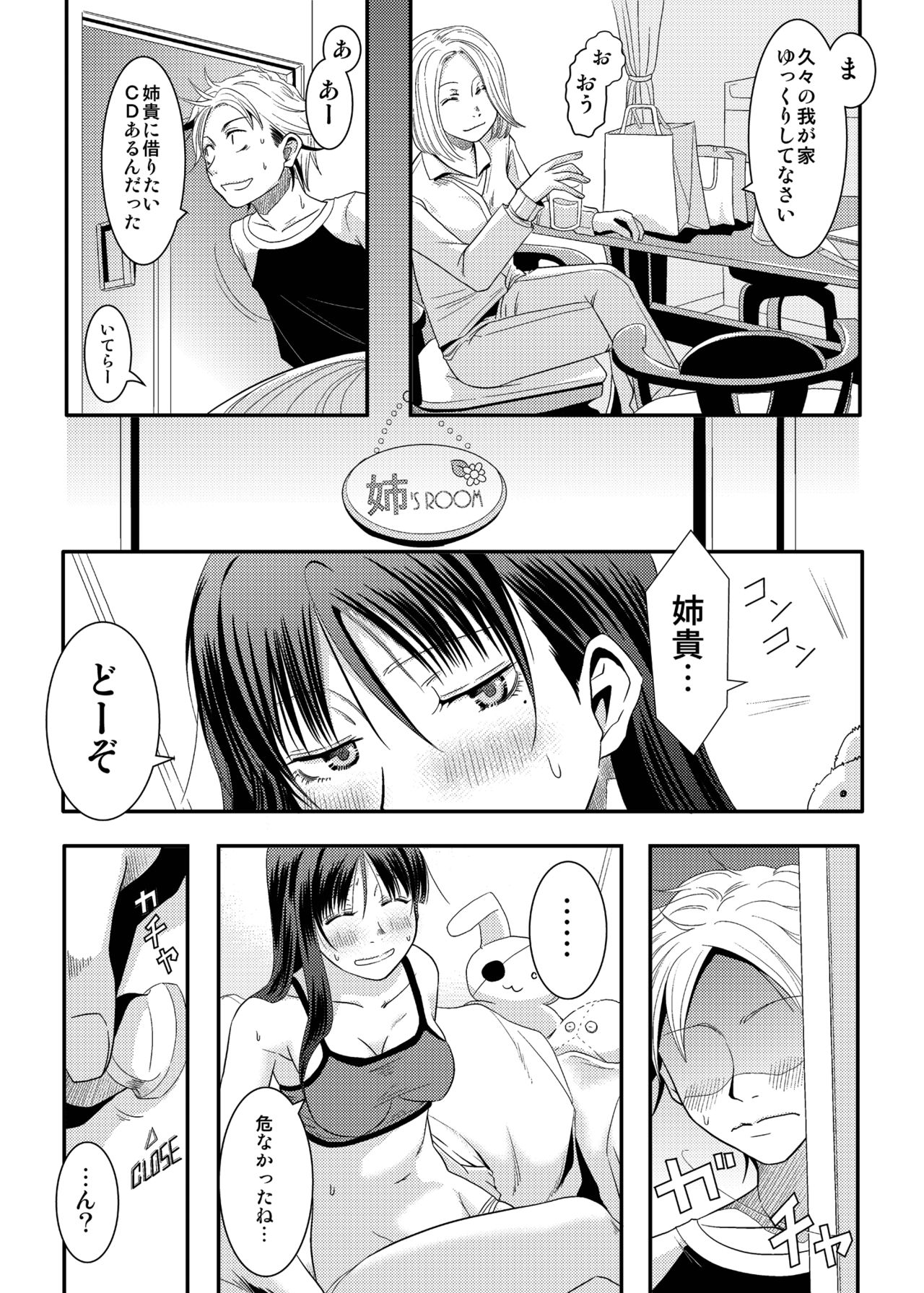 あねちゃん！