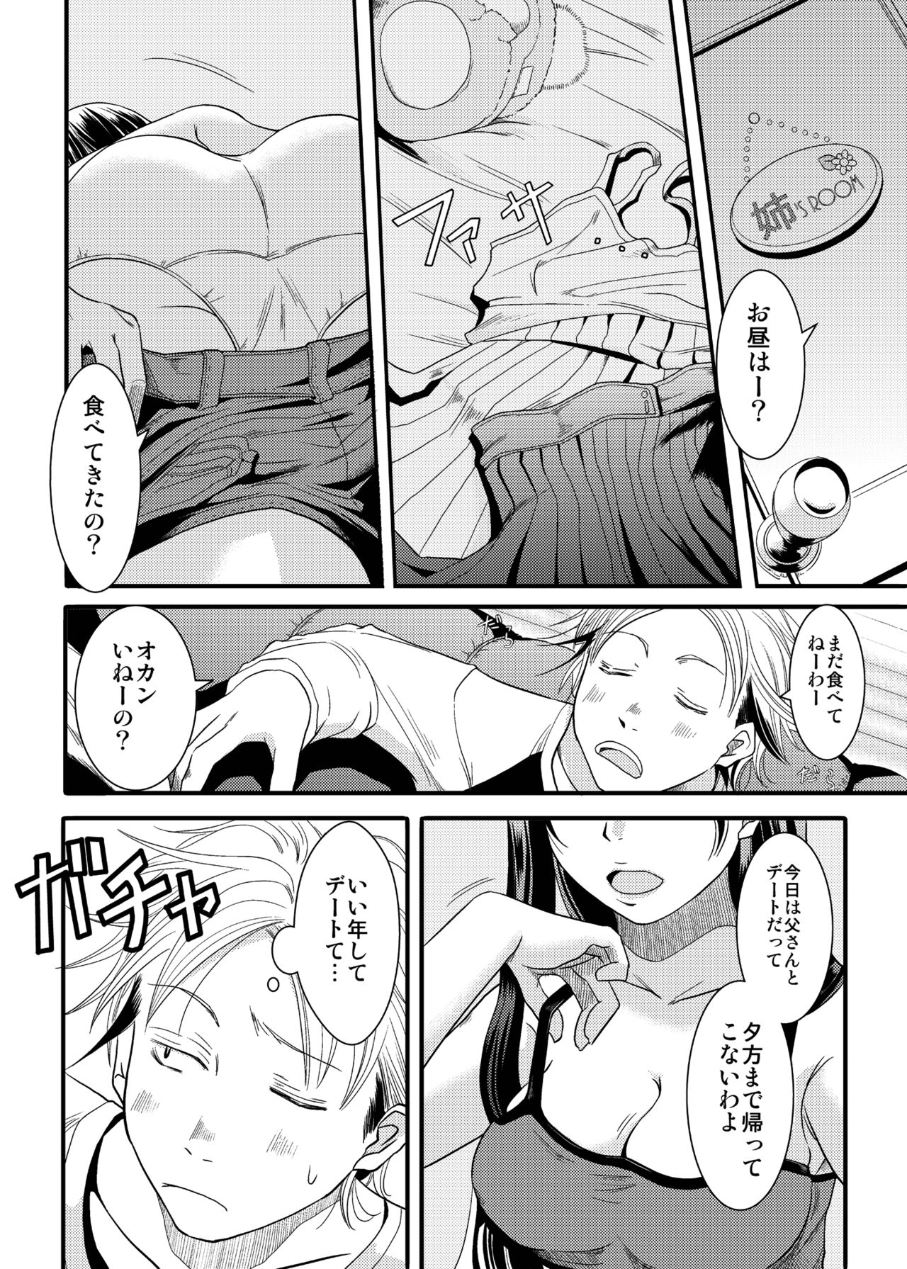 あねちゃん！