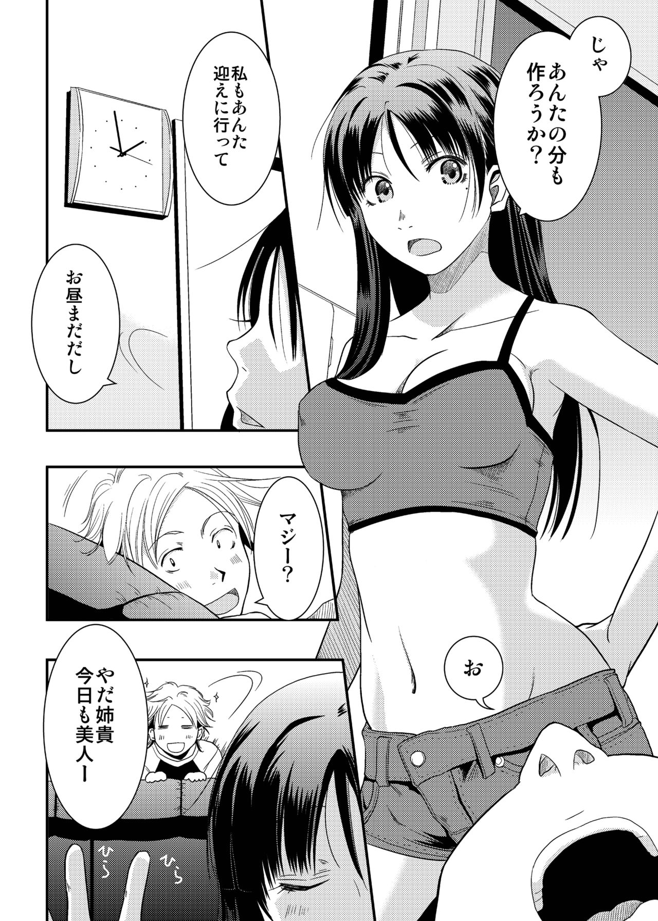 あねちゃん！