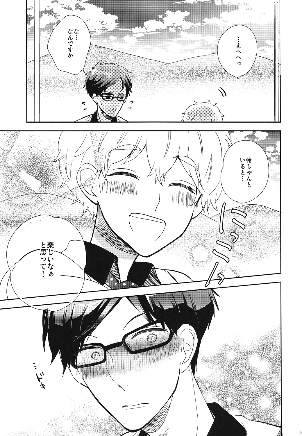ハッピースターメモリー
