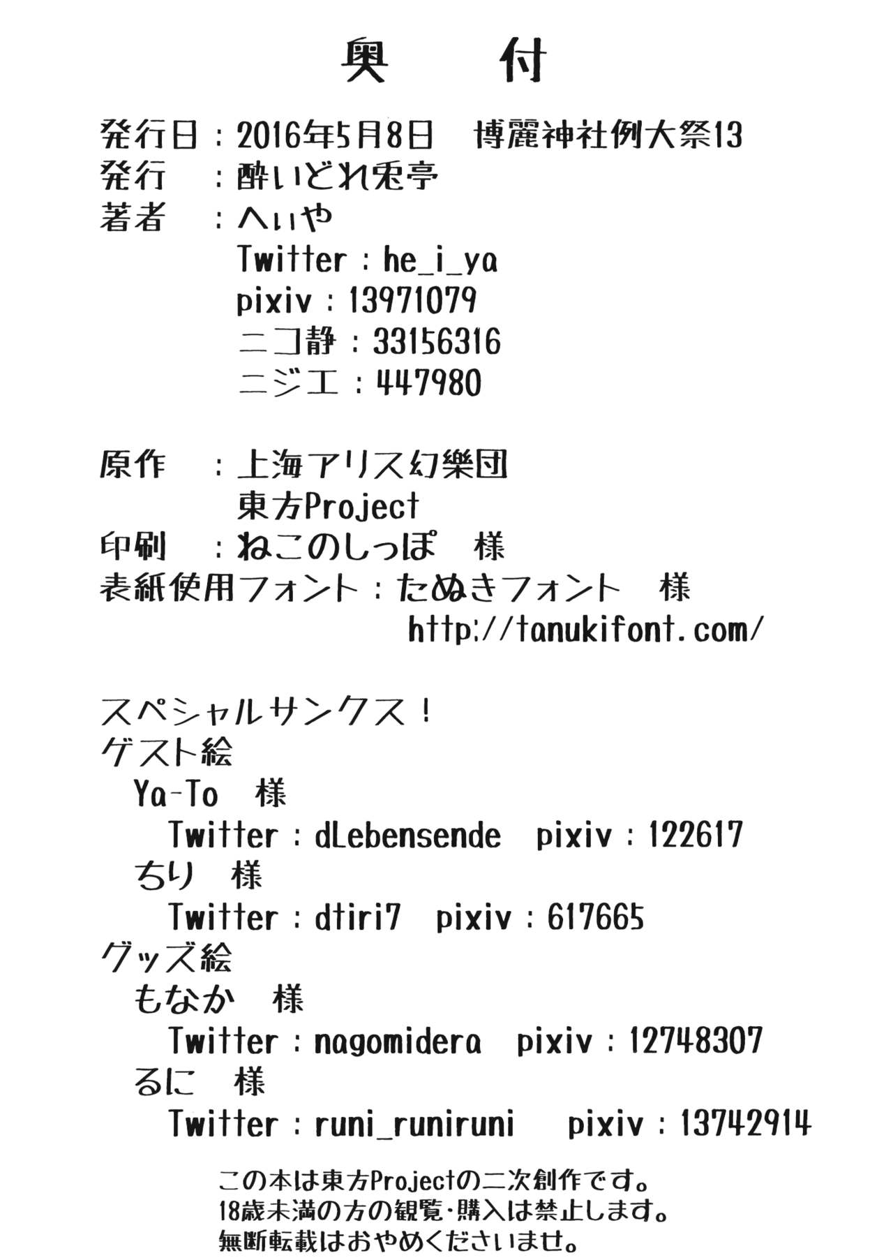 妖怪うさぎのちりょう術