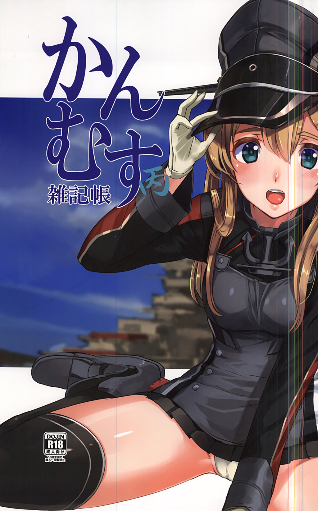 かんむすめざっきちょひのえ かんむすめざっきちょひのえ