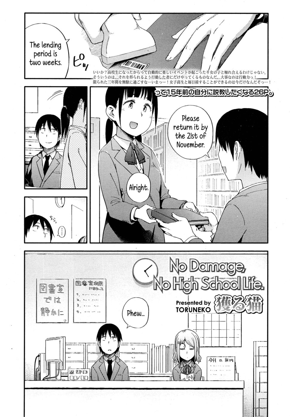ダメージも高校生活もありません。 ダメージも高校生活もありません。