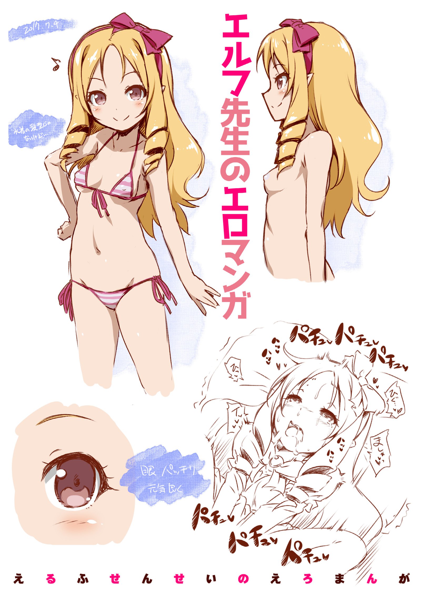 エルフ先生のエロマンガ